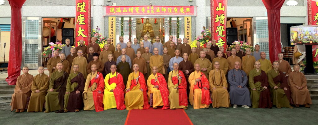 琉璃山增覺寺新任住持日盛法師陞座